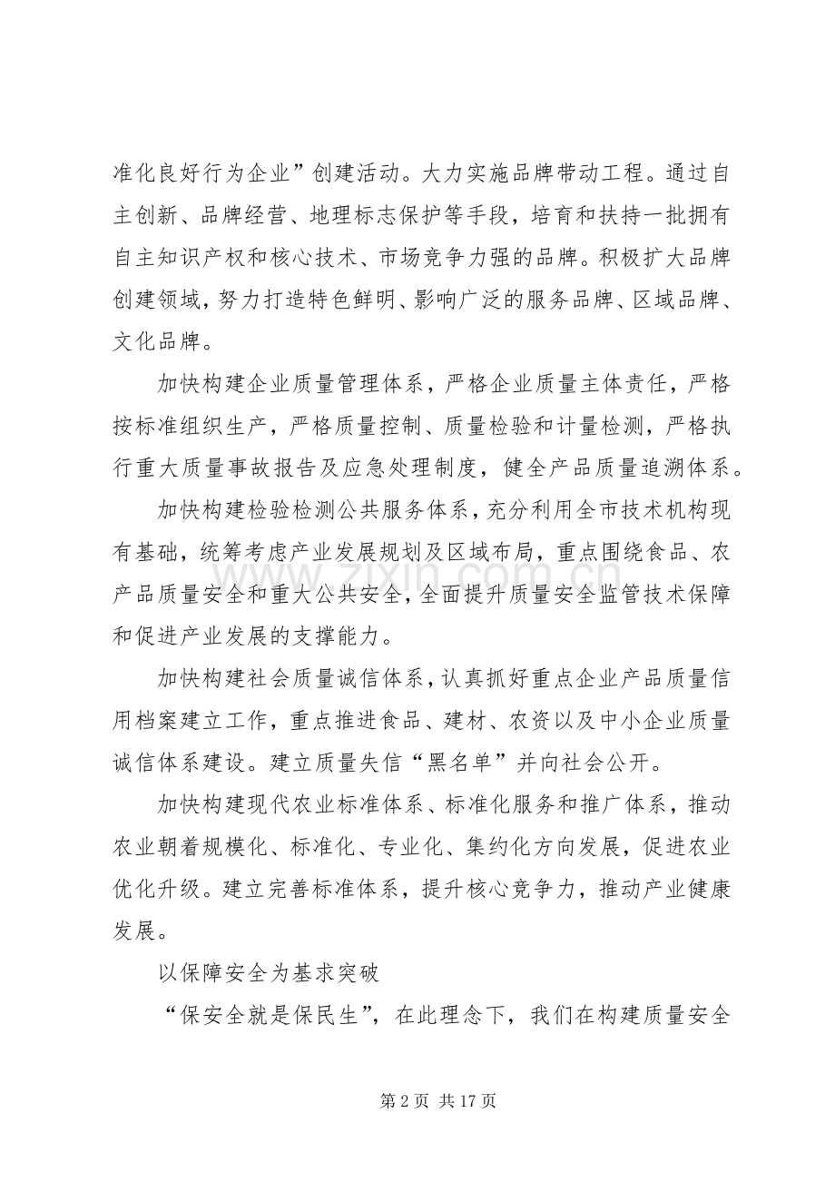 质监工作体会(多篇).docx_第2页