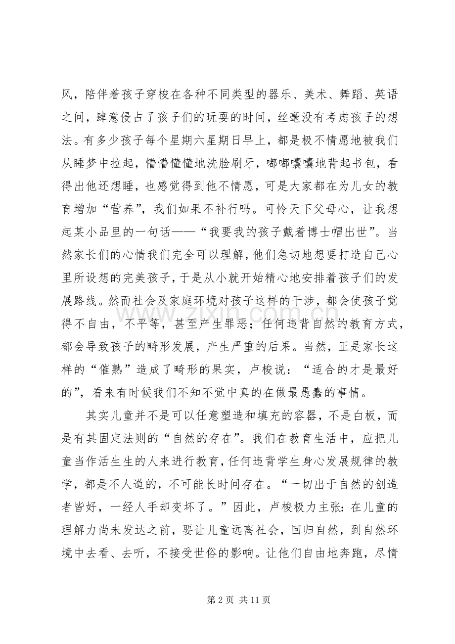 爱弥尔体会心得★.docx_第2页