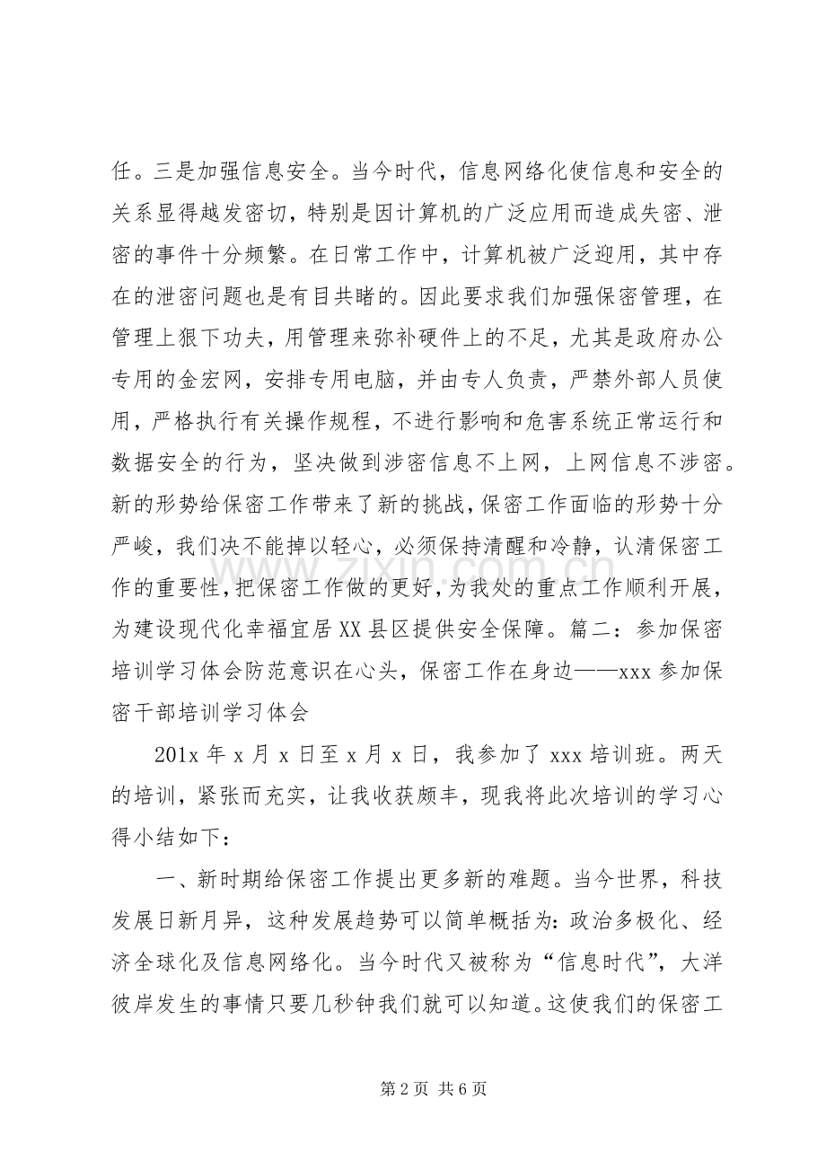 保密培训体会心得.docx_第2页