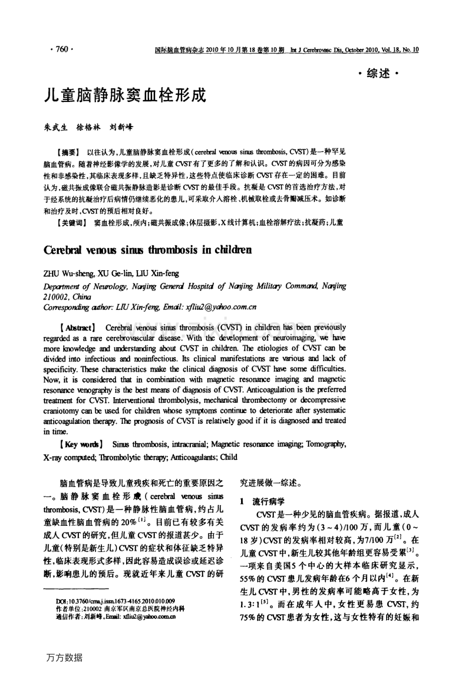 儿童脑静脉窦血栓形成.pdf_第1页