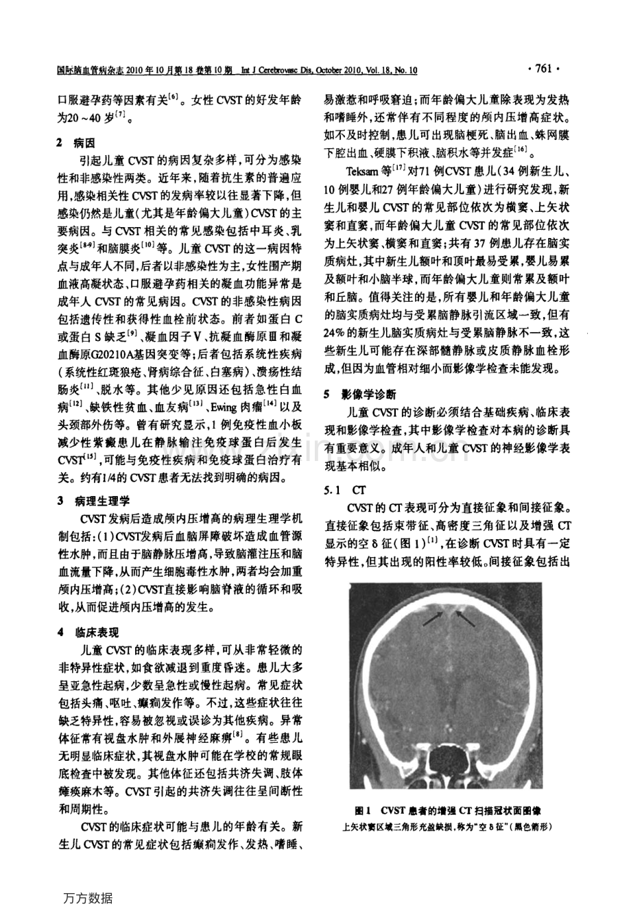 儿童脑静脉窦血栓形成.pdf_第2页