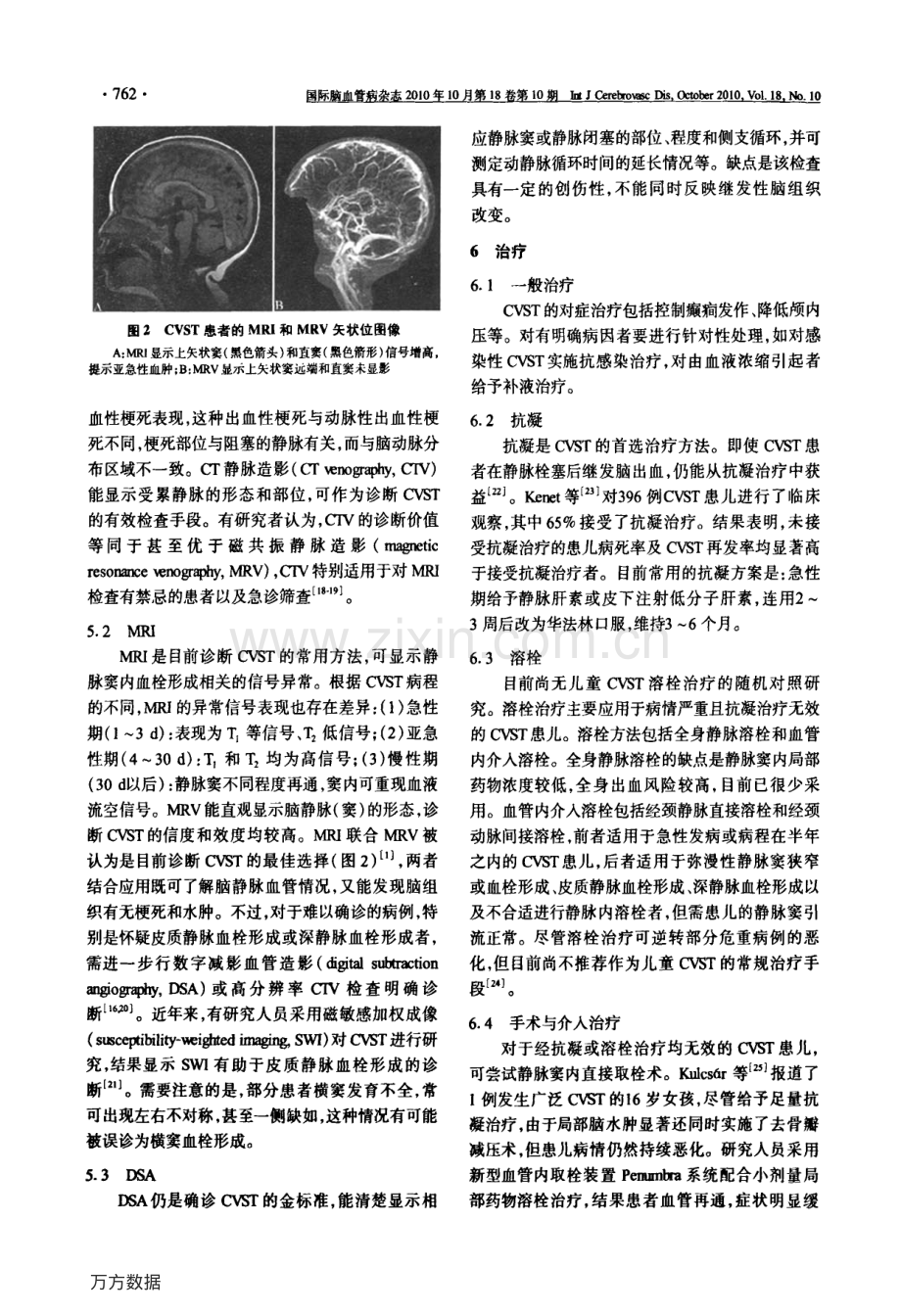 儿童脑静脉窦血栓形成.pdf_第3页