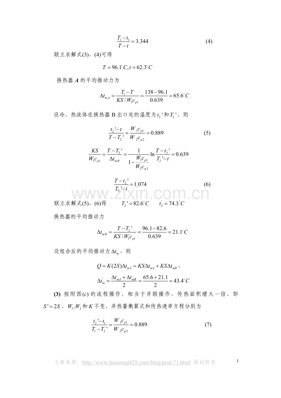 换热器的串联与并联.doc_第3页