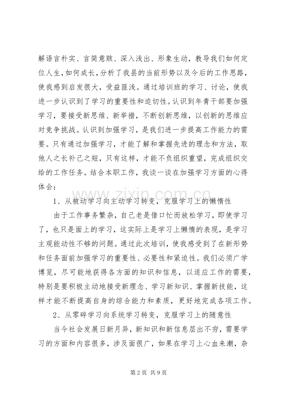 机要干部培训体会心得.docx_第2页