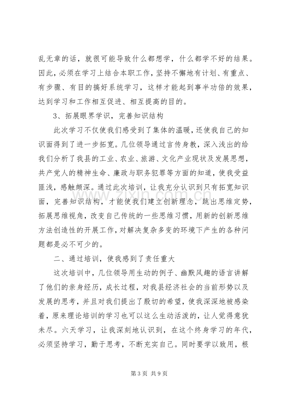 机要干部培训体会心得.docx_第3页