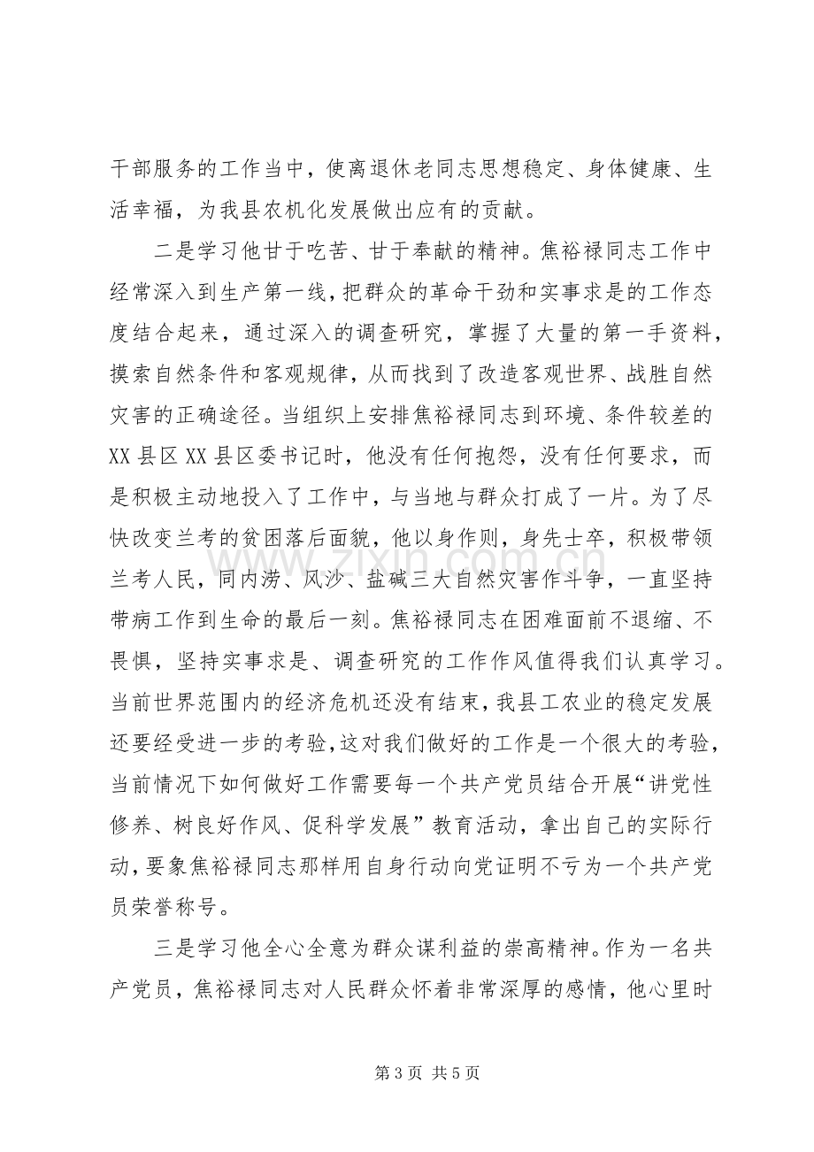 参观学习焦裕禄先进事迹体会心得.docx_第3页