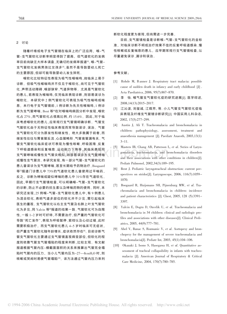 电子支气管镜在儿童喉_气管_支气管软化症诊断中的临床应用.pdf_第2页