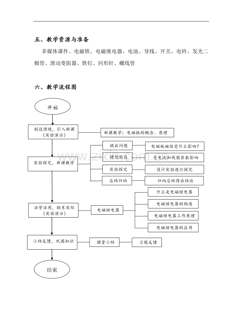 电磁铁、电磁继电器教案.doc_第3页