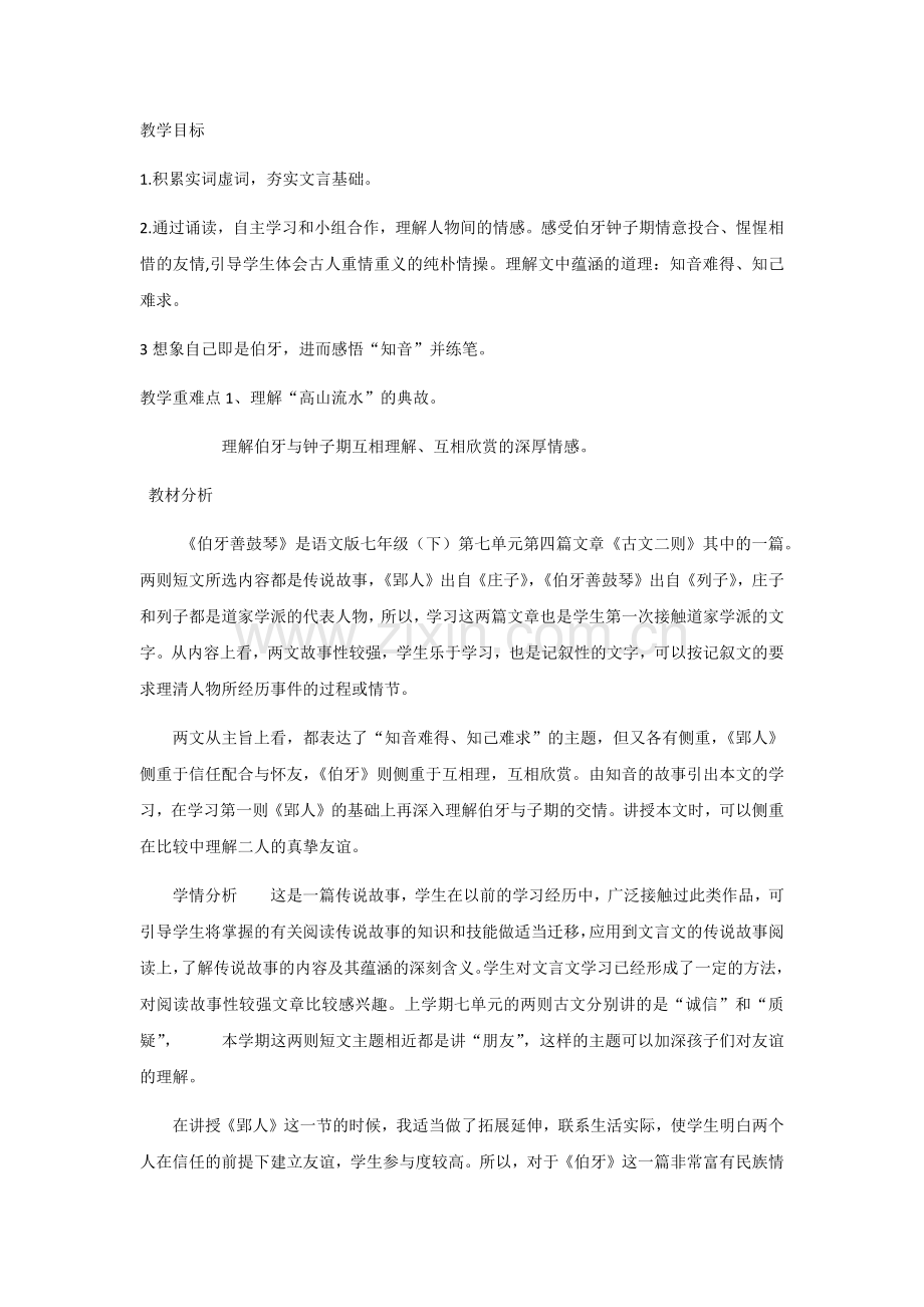 伯牙善鼓琴.docx_第1页