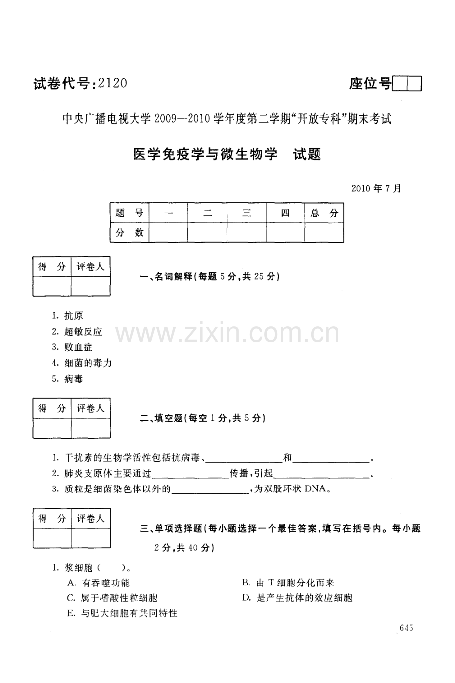 医学免疫学与微生物学试题.pdf_第1页