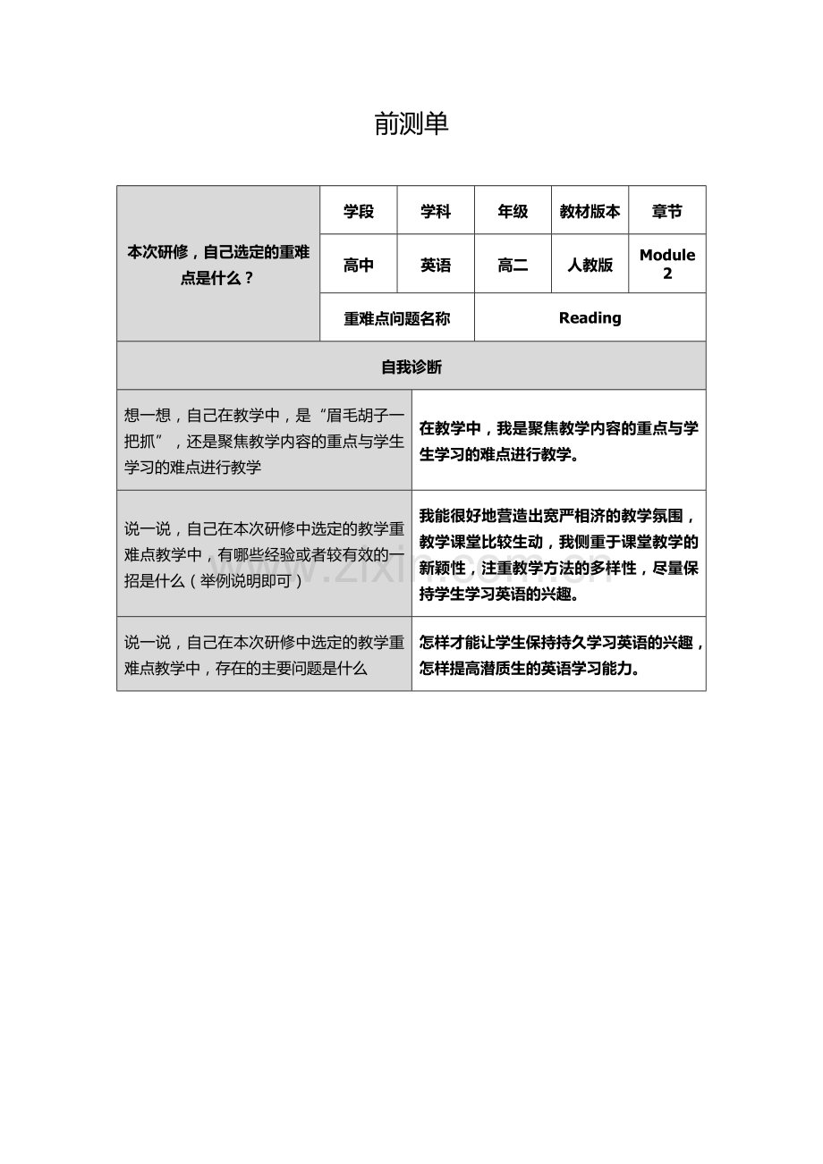 我的前测单.docx_第1页