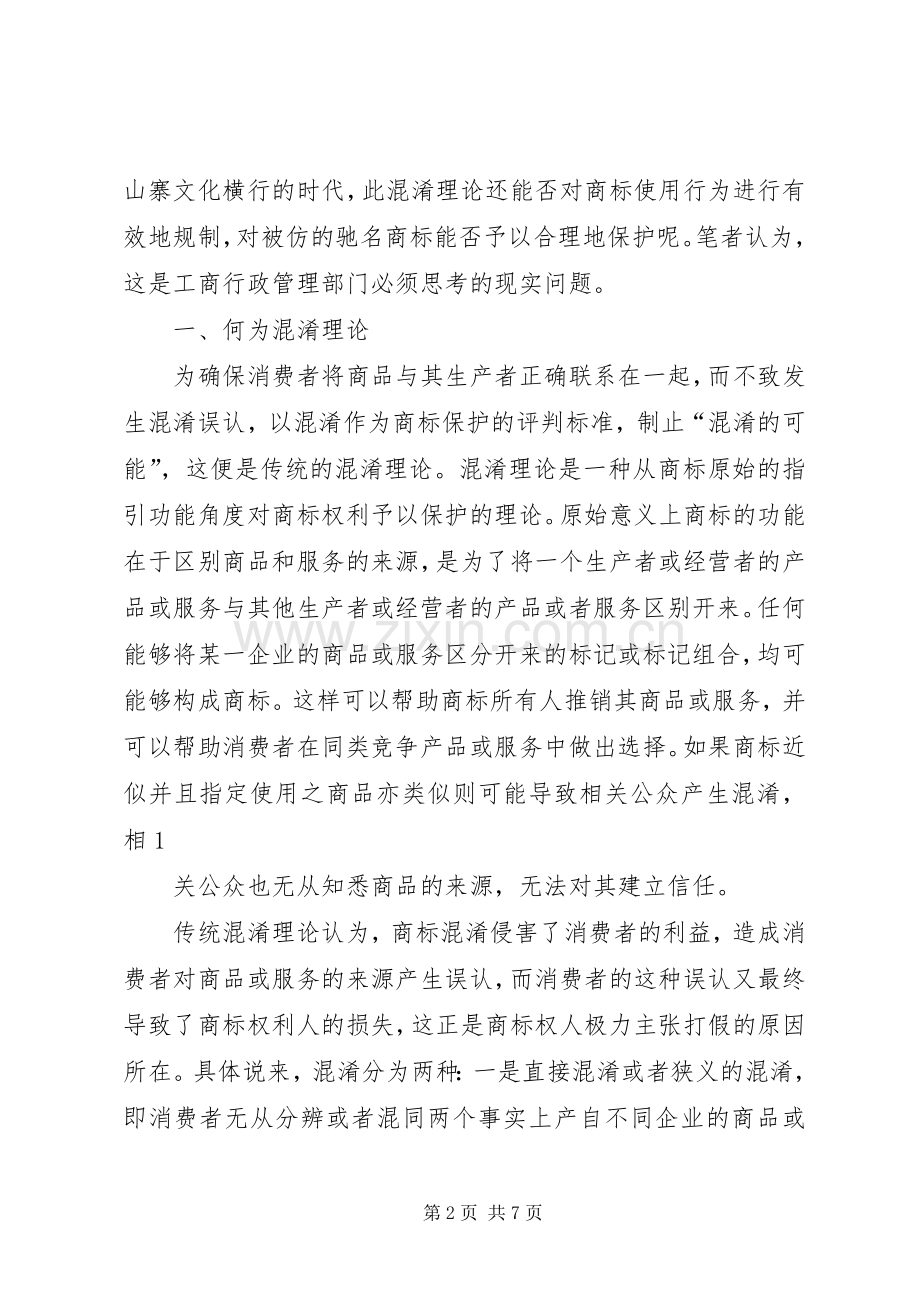 公需课学习体会心得.docx_第2页