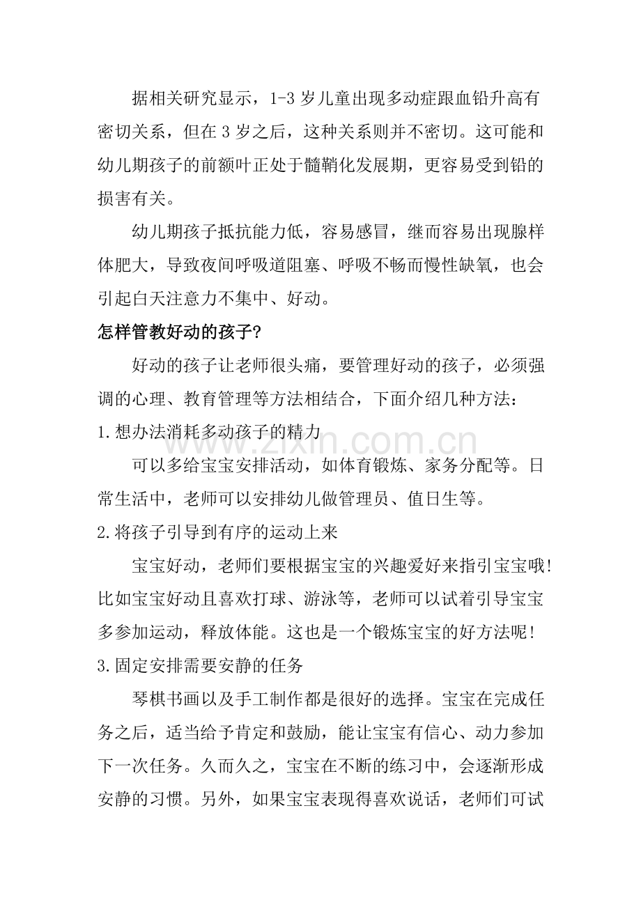 小孩注意力不集中是不是多动症.doc_第2页