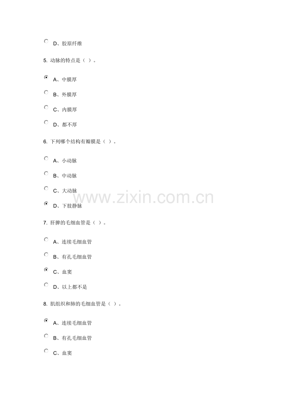 组织胚胎学试题答案78910.doc_第2页