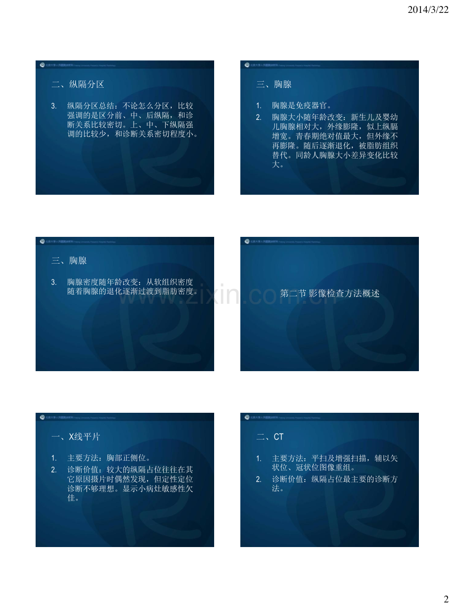 纵隔肿瘤及肿瘤样病变的影像学诊断2014.pdf_第2页