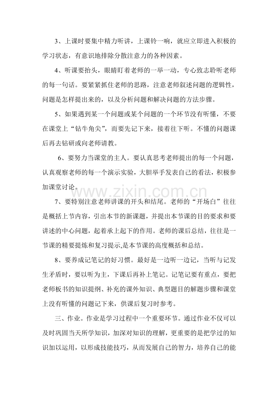 初中生学习方法宝典.doc_第2页