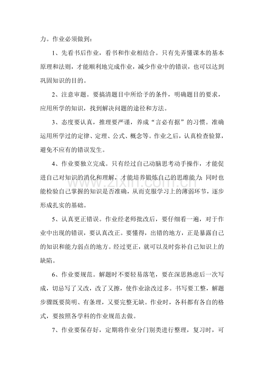 初中生学习方法宝典.doc_第3页