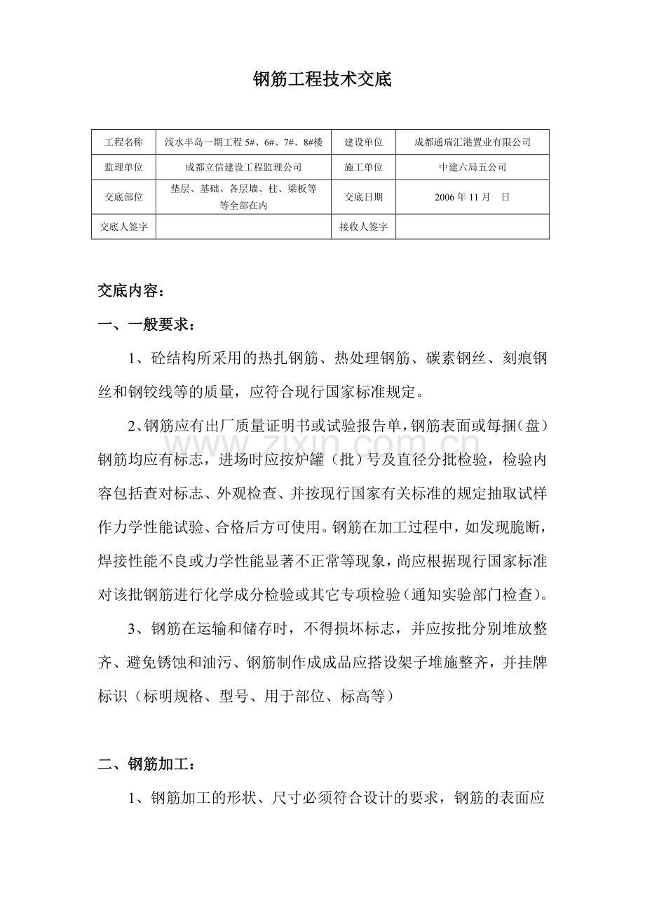 钢筋工程技术安全交底.doc_第2页