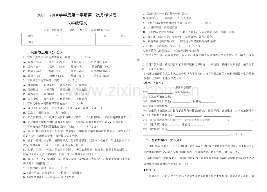 北师大版八年级语文上学期第二次月考试卷.doc_第1页