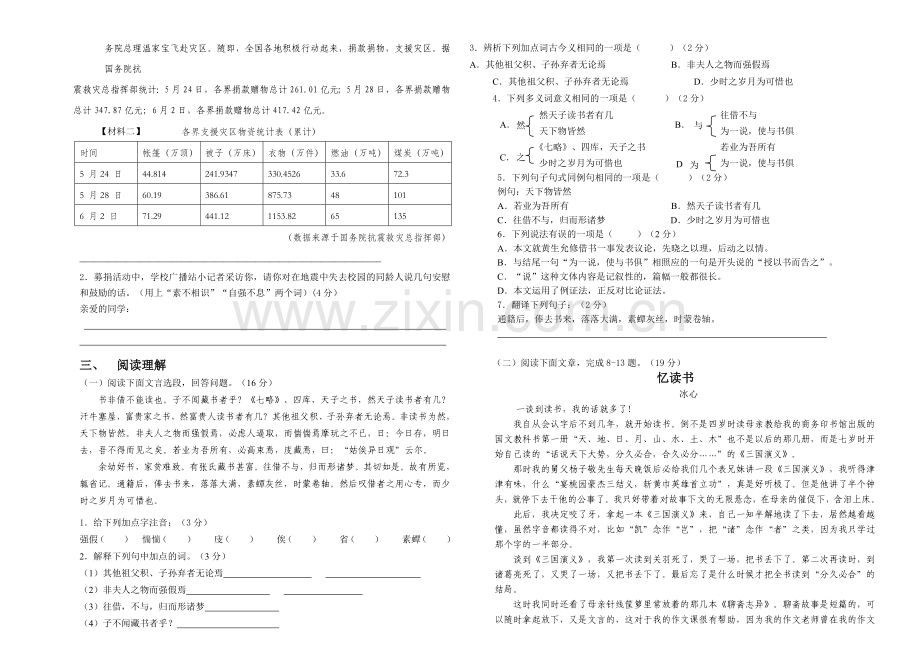 北师大版八年级语文上学期第二次月考试卷.doc_第2页