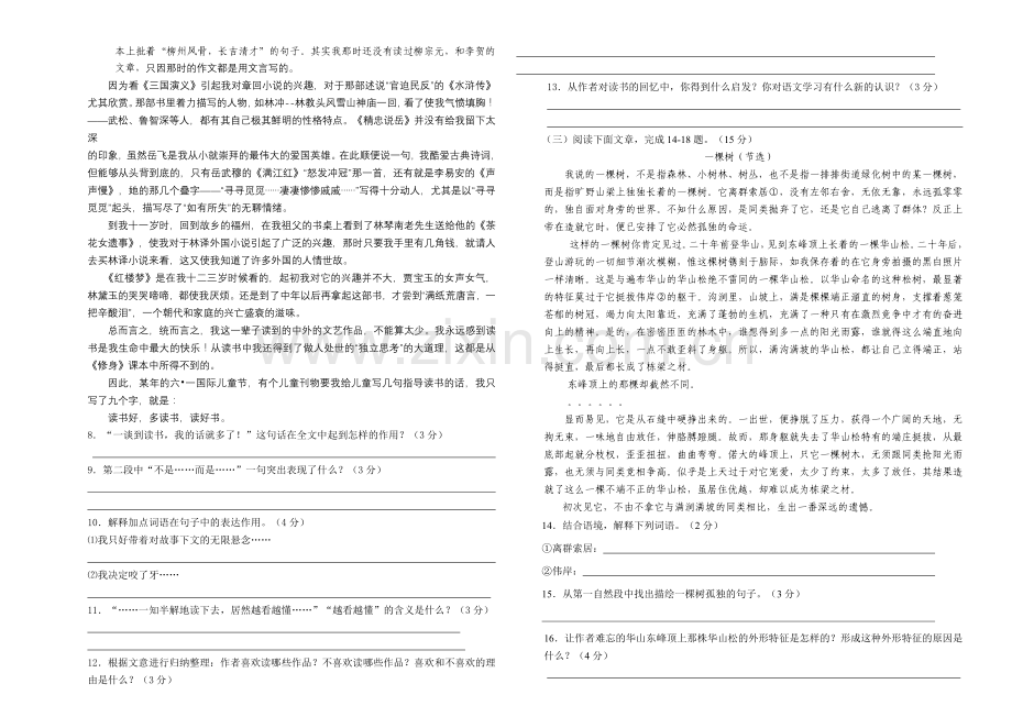 北师大版八年级语文上学期第二次月考试卷.doc_第3页