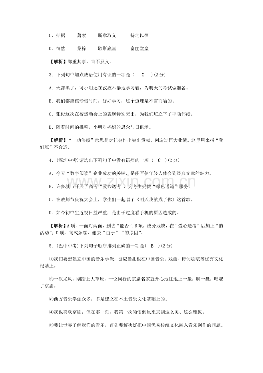 语文人教版九上期末测试题.docx_第2页