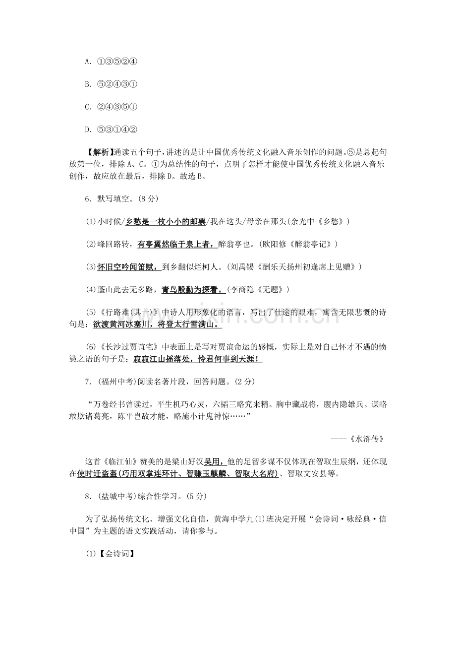 语文人教版九上期末测试题.docx_第3页