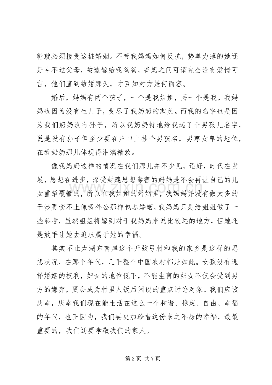 江村经济读后心得.docx_第2页