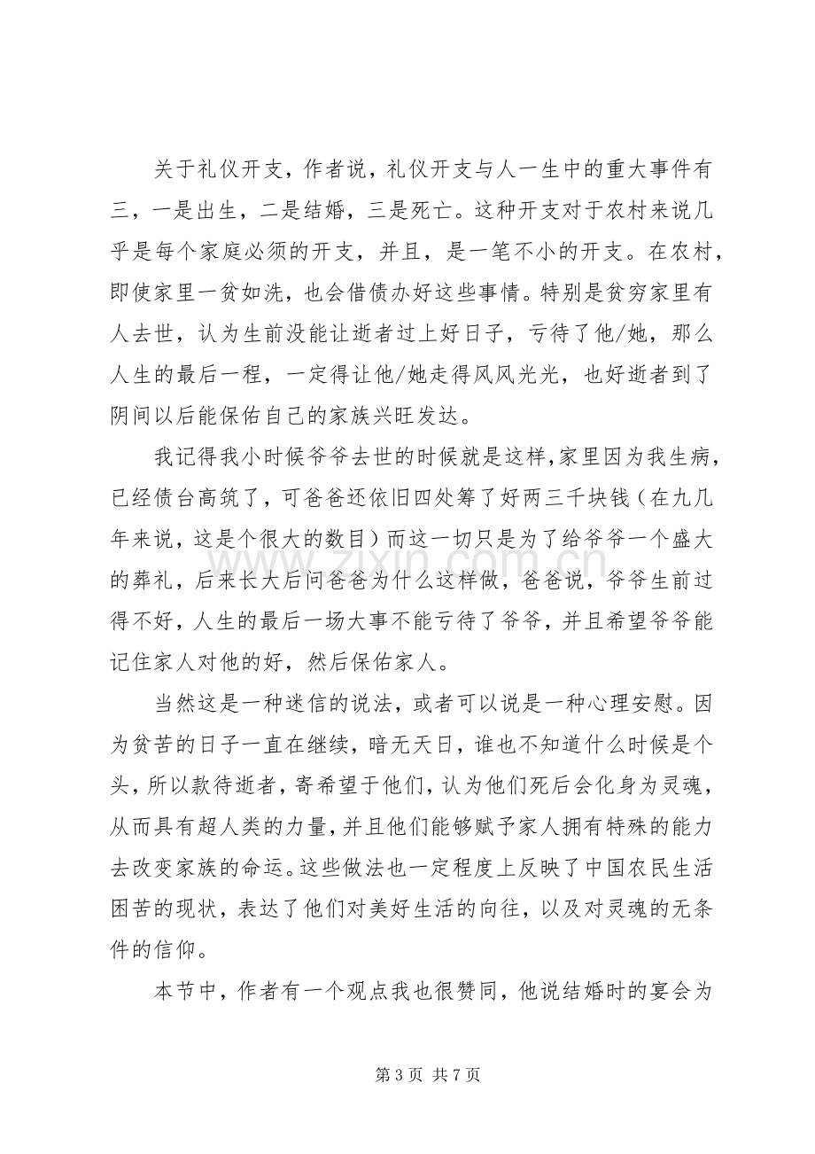 江村经济读后心得.docx_第3页