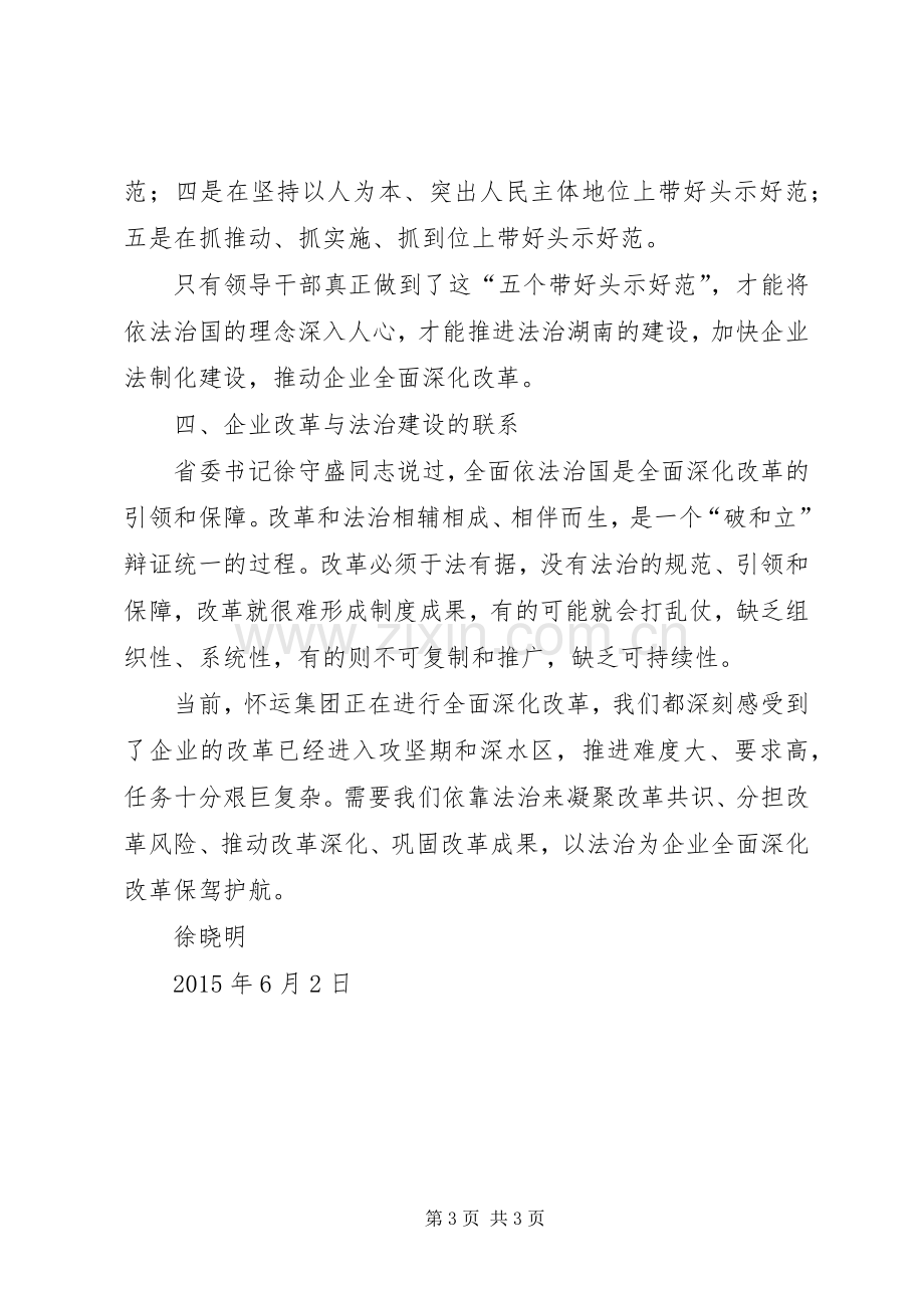 法治湖南建设专题学习体会心得.docx_第3页