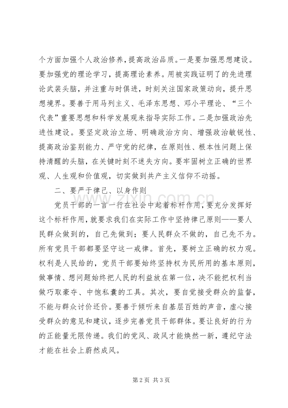 《失德之害》观后心得.docx_第2页