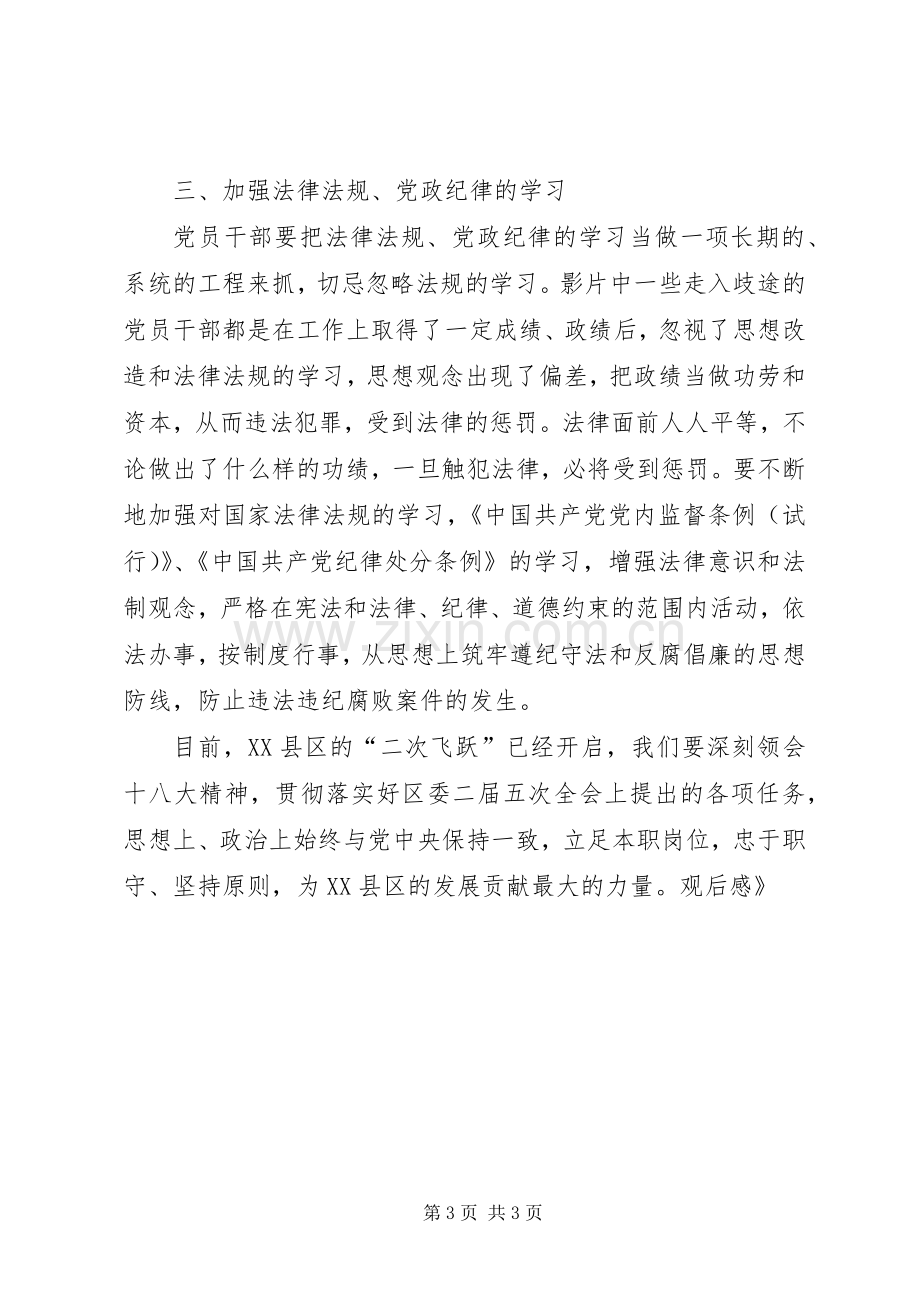 《失德之害》观后心得.docx_第3页