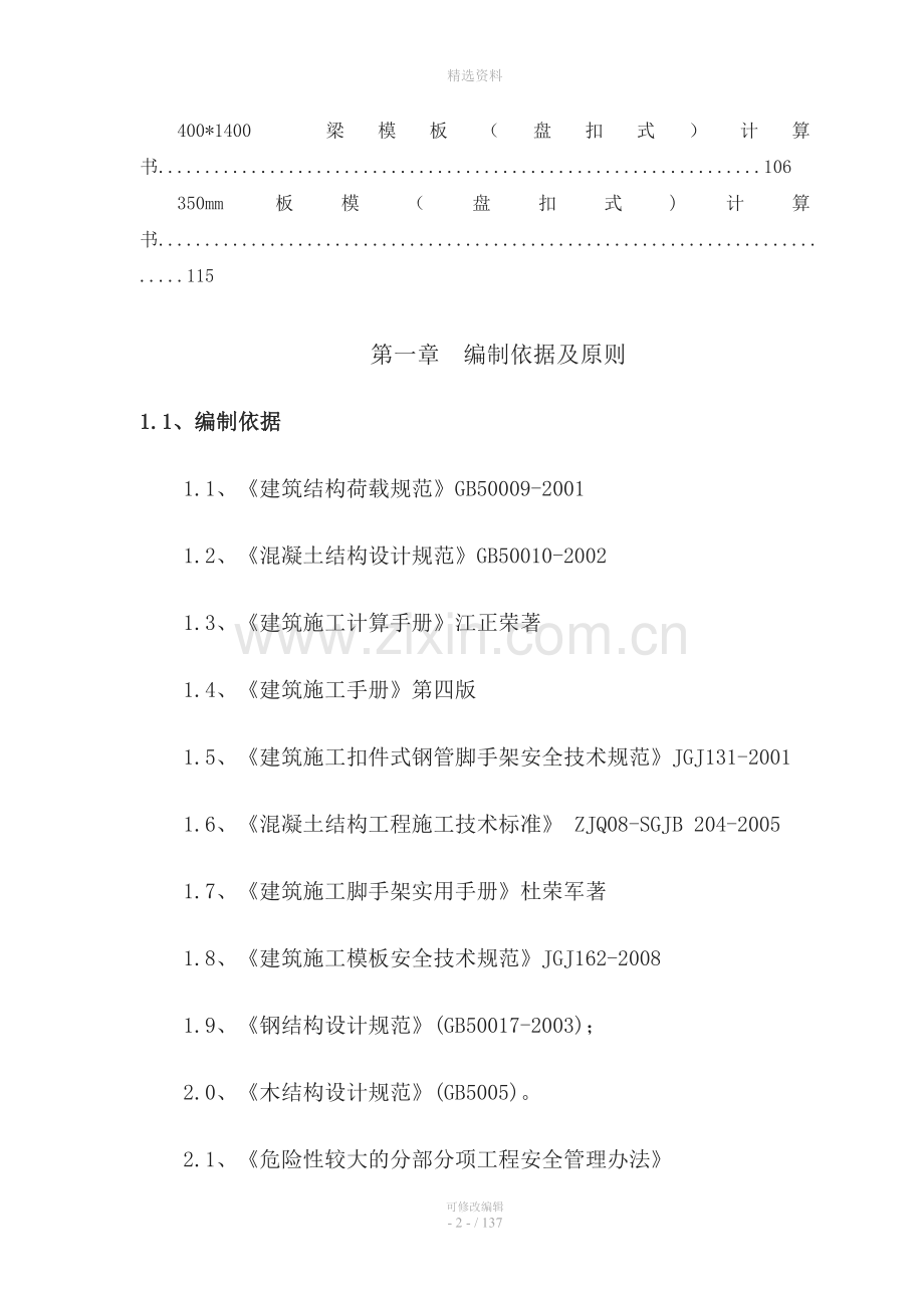 承插型盘扣式支模架专项方案.doc_第2页