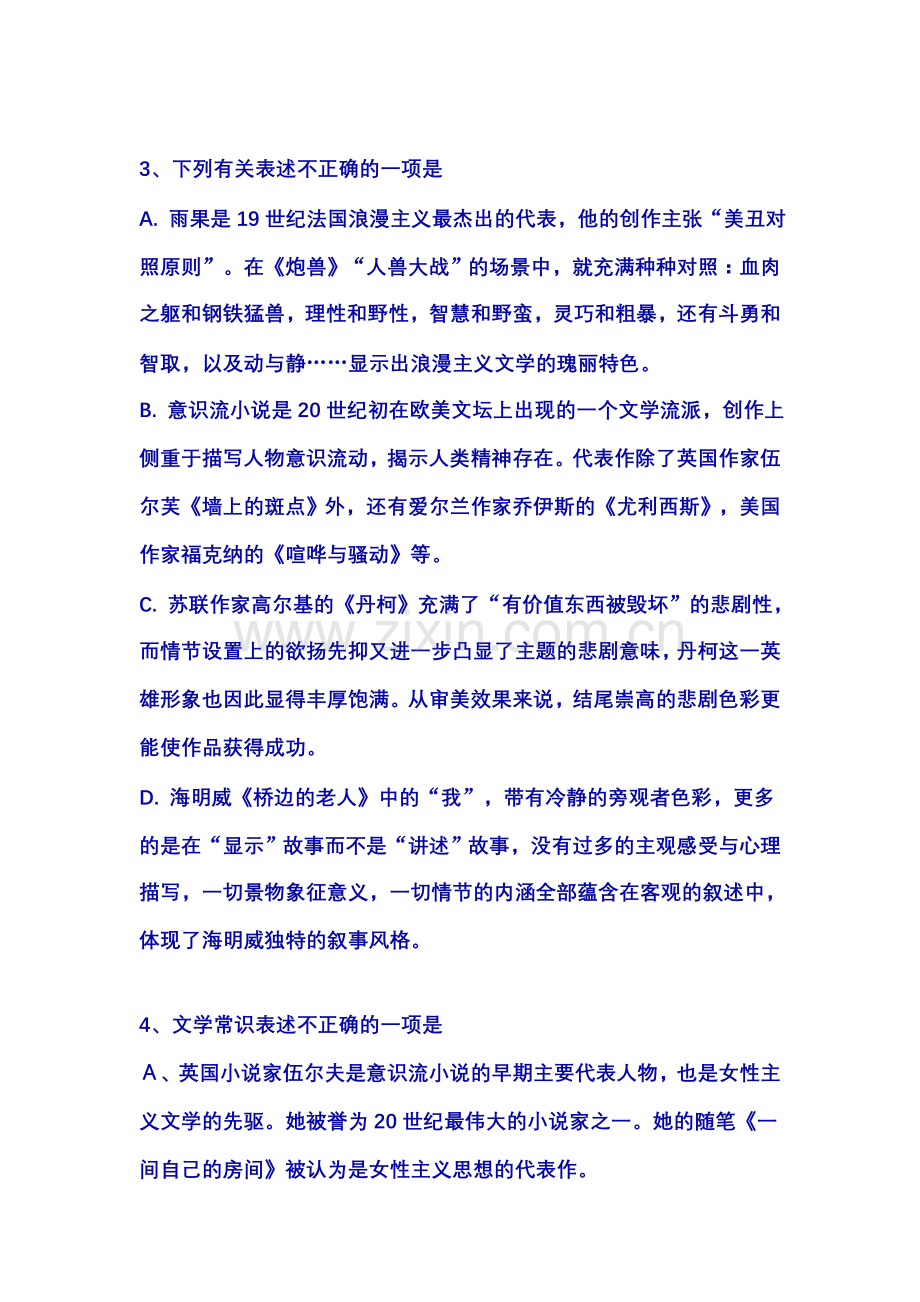 外国小说欣赏_文学常识练习题.doc_第2页