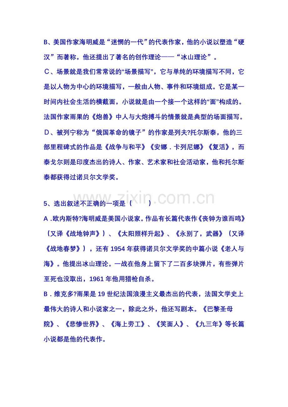 外国小说欣赏_文学常识练习题.doc_第3页