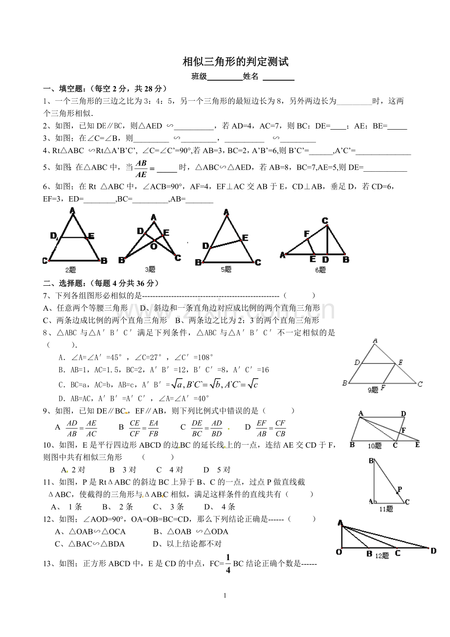 相似三角形的判定检测卷.doc_第1页