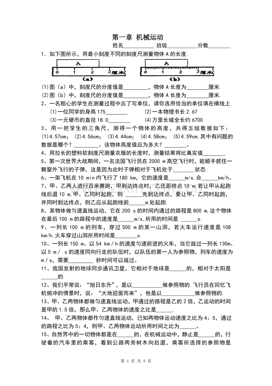 八年级上册物理填空题专项练习.doc_第1页