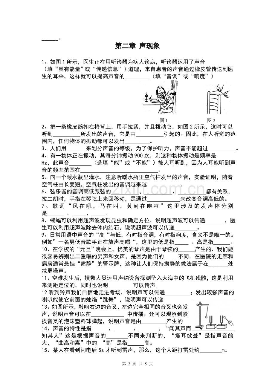 八年级上册物理填空题专项练习.doc_第2页