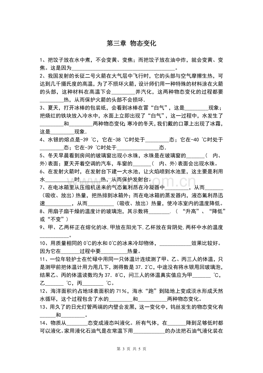 八年级上册物理填空题专项练习.doc_第3页