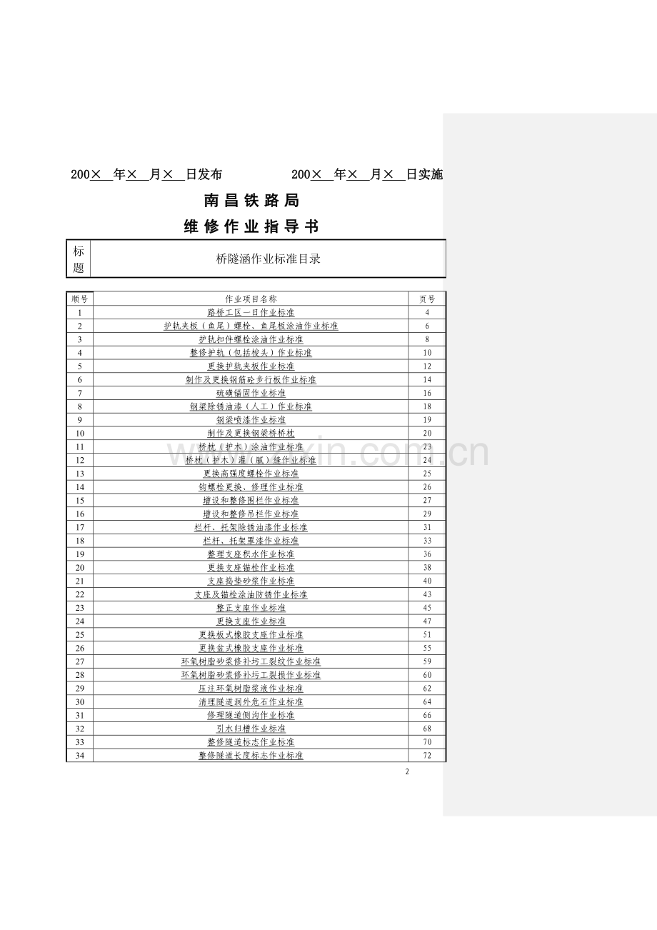 桥涵作业指导书.doc_第2页