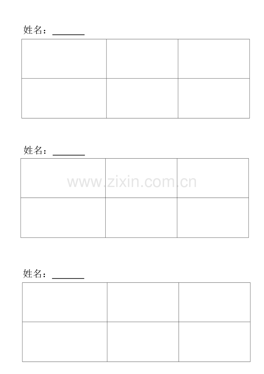 小学数学人教一年级巩固练习记录表.doc_第1页