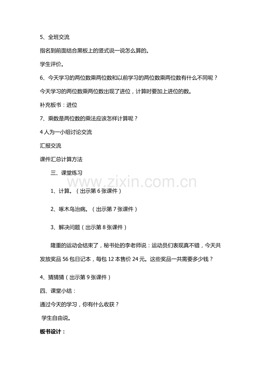 人教小学数学三年级两位数乘两位数笔算乘法(进位).docx_第2页