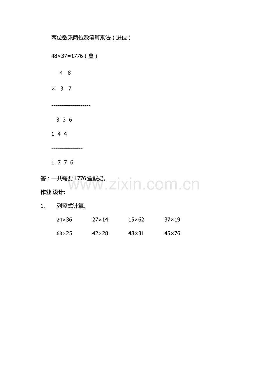 人教小学数学三年级两位数乘两位数笔算乘法(进位).docx_第3页