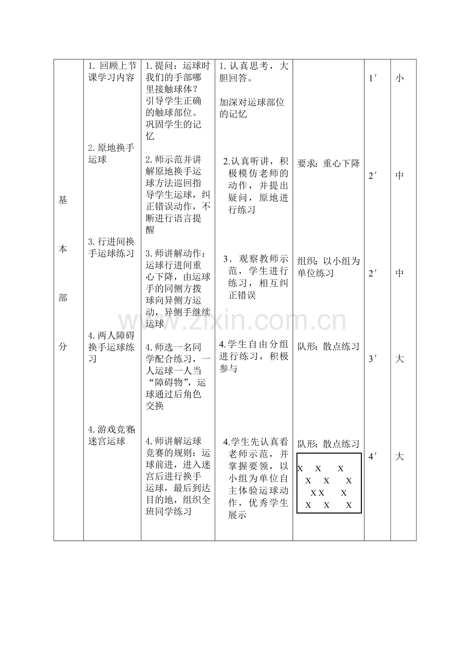 五年级篮球运球.doc_第2页