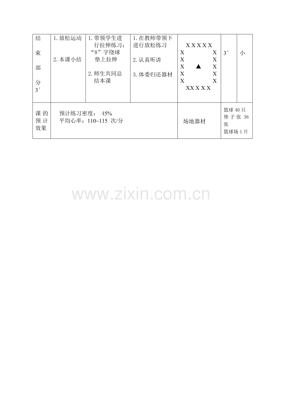 五年级篮球运球.doc_第3页