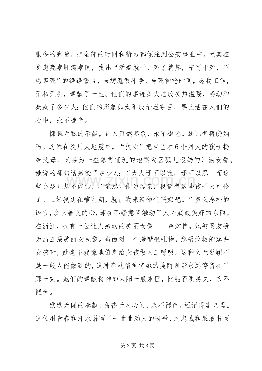 学习人民警察核心价值观体会.docx_第2页