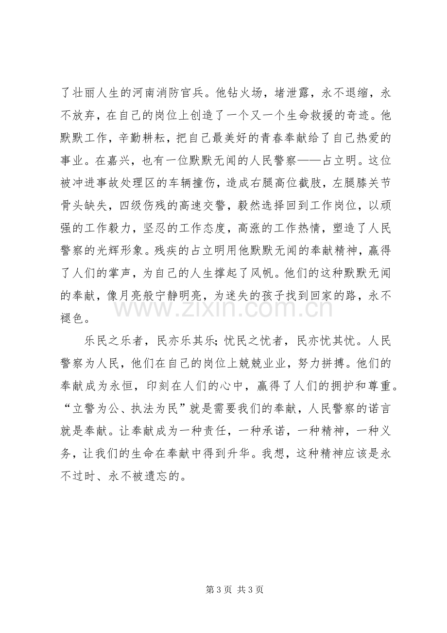 学习人民警察核心价值观体会.docx_第3页