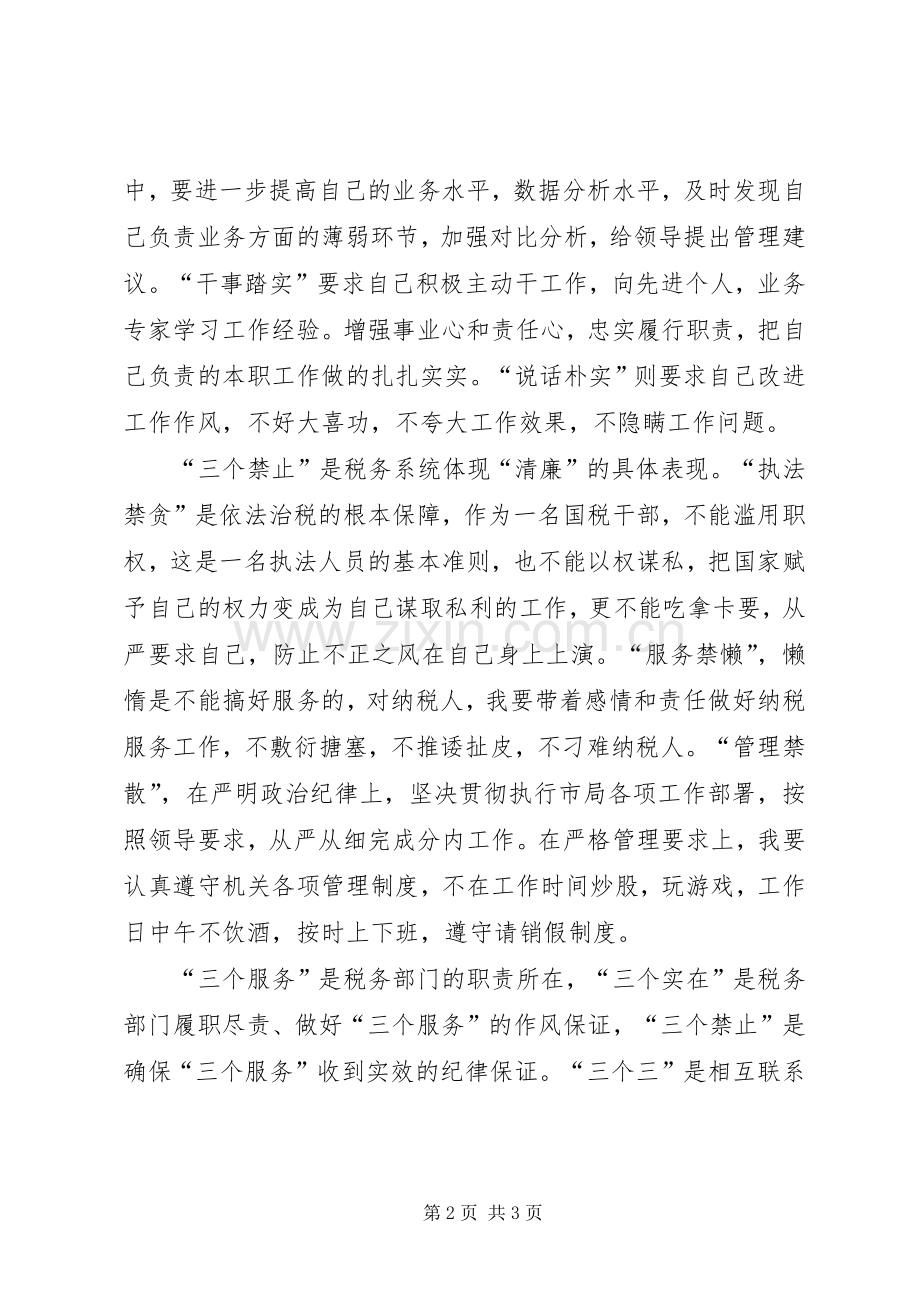 学习体会(三).docx_第2页