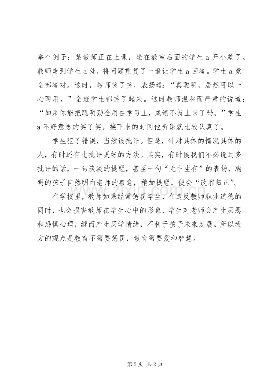 教育感想：需要爱和宽容.docx_第2页