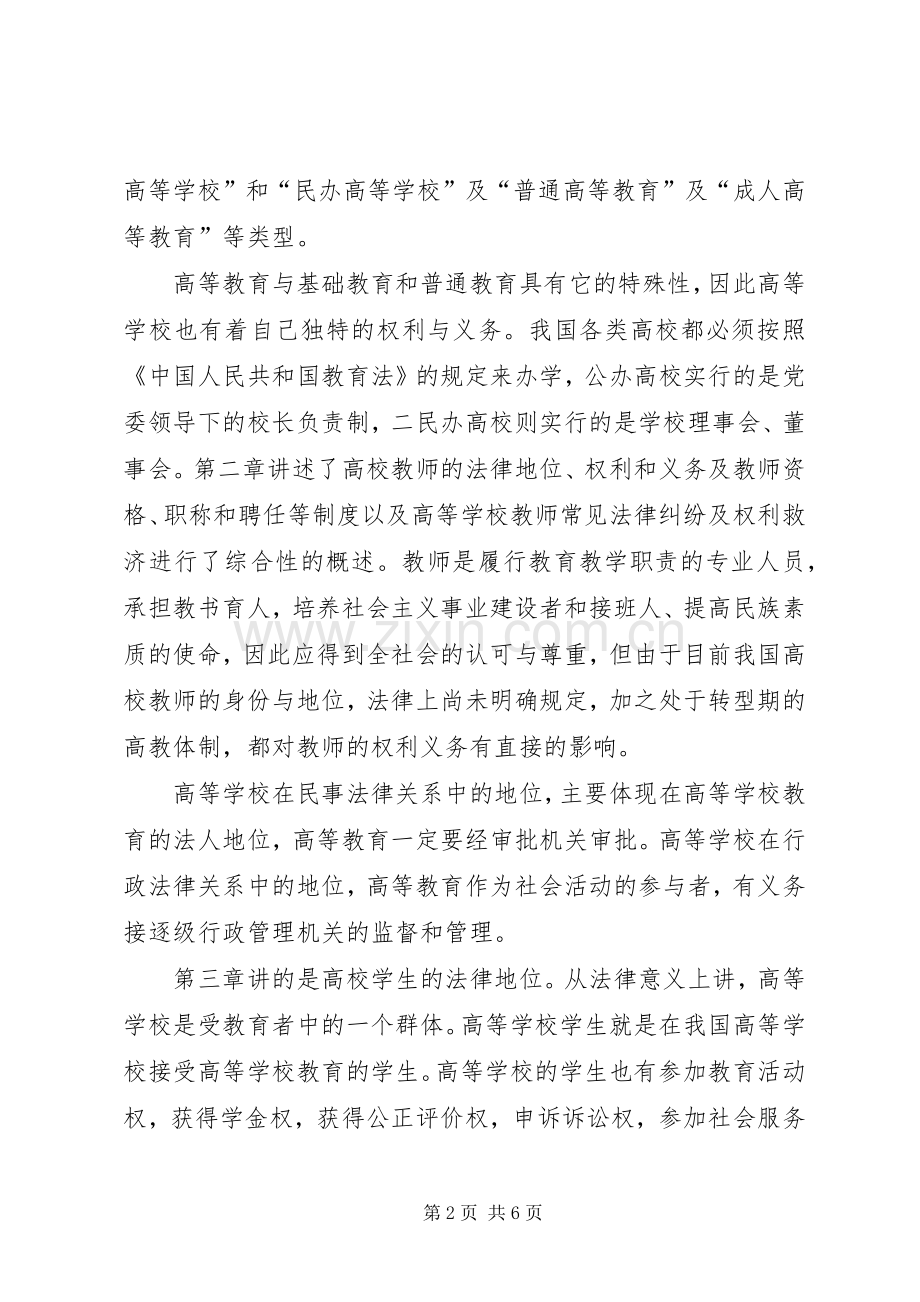 高等教育政策法规学习体会心得.docx_第2页